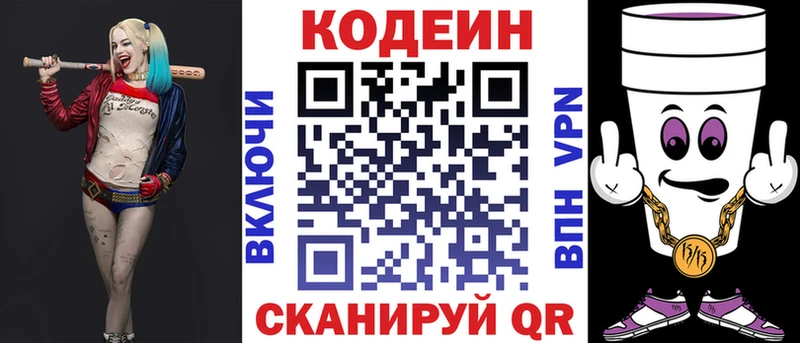 Codein напиток Lean (лин) Жуковский